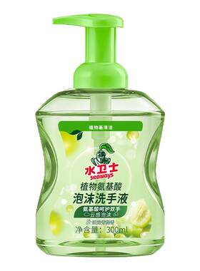 水卫士氨基酸泡泡洗手液