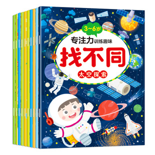 儿童趣味找不同专注力训练图书卡片2到3-5-6岁幼儿益智书籍绘本玩具幼儿园宝宝注意力培养的游戏书二三四岁小孩专注力练习神器教具