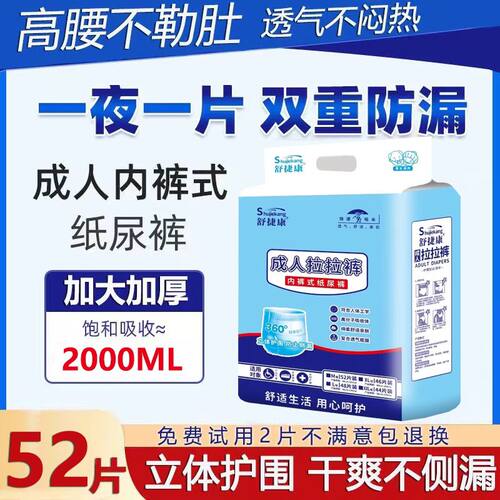 加厚成人拉拉裤老年人专用可穿内裤式纸尿裤男女士高腰尿不湿防漏
