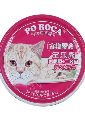 宝乐嘉猫罐头24罐增肥营养发腮