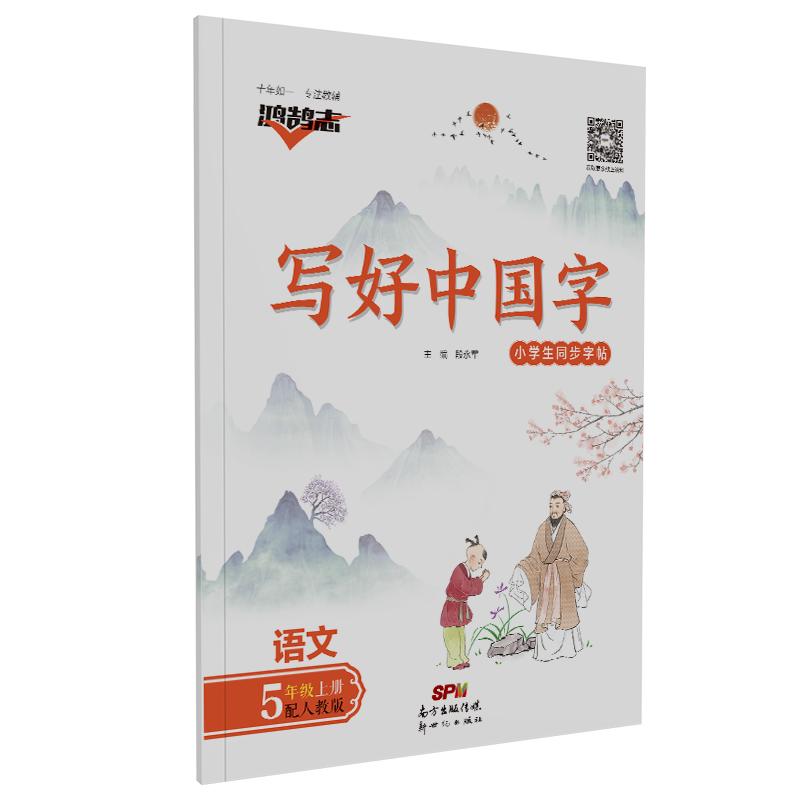 写好中国字小学生同步字帖正楷临摹儿童硬笔楷书一年级二年级三四上册下册练字帖课课练控笔训练五六年级语文书法笔画笔顺基础训练