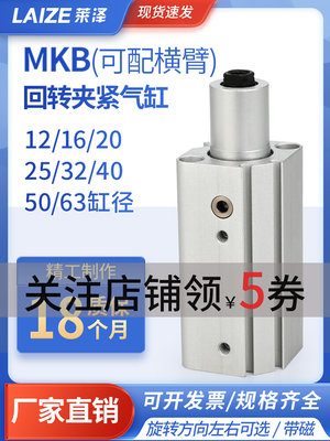 。气动20回转夹紧旋转气缸25转角下压90度MKB1632qck 40/50-10L-2