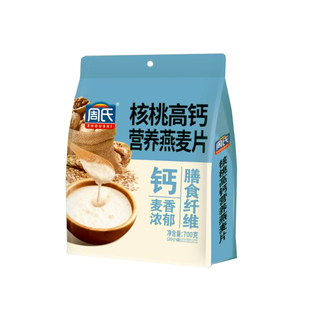 周氏核桃高钙营养燕麦片700克小袋装加钙速溶麦片代餐粉营养早餐