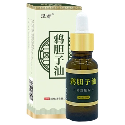 鸦胆子油外用鸭胆子油膏鸦胆子膏