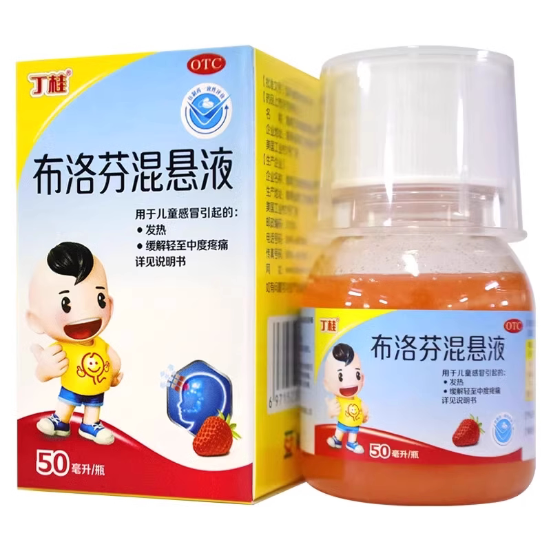 丁桂布洛芬混悬液儿童普通流行性感冒发热缓解偏头痛牙痛神经痛