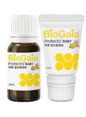 BioGaia拜奥婴幼儿益生菌滴剂