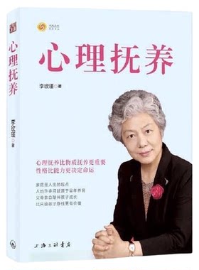 心理抚养无李玫瑾