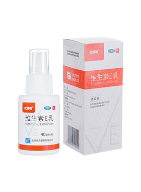 【优赛明】维生素E乳1%*40ml*1瓶/盒