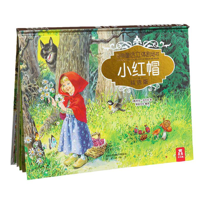 【礼盒】正版迪士尼故事立体故事