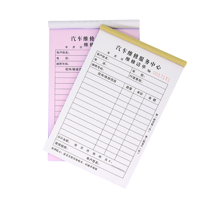 汽车维修单定做二联4s店美容施工