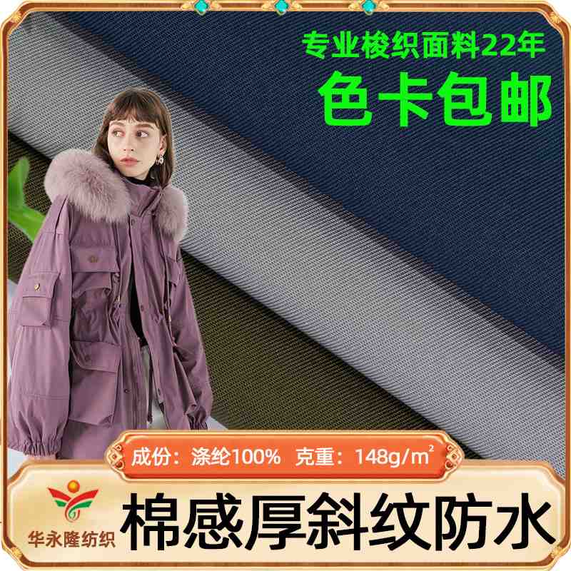 棉感厚斜纹固色防水风衣棒球服面料2021年男士户外休闲短裤布料