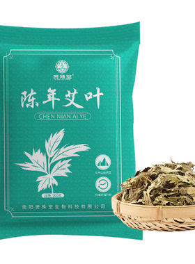 野生艾叶干艾草泡脚月子泡澡陈艾叶家用艾条艾绒散装新鲜陈年煮水