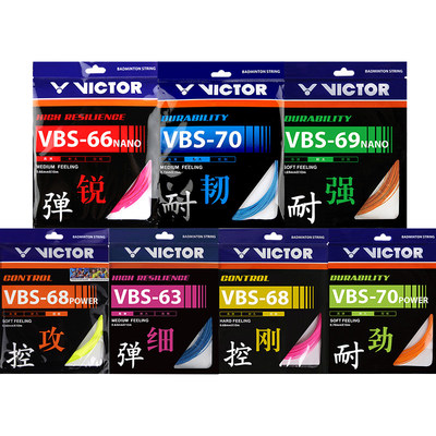 victor胜利正品羽毛球线拉线耐打高弹力线VBS70P/66N/70/68P/63线