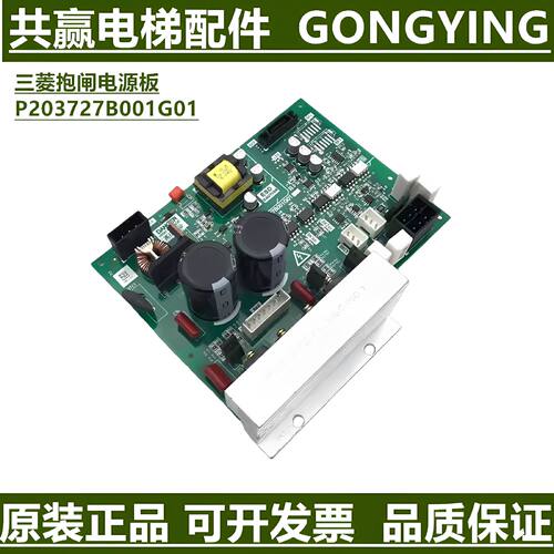 议价三菱电梯抱闸电源板P203727B001G01驱动板P203729B000G01全新