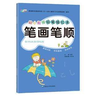 儿童描红本幼儿园字帖汉字数字拼音田字格练习练字本写字本