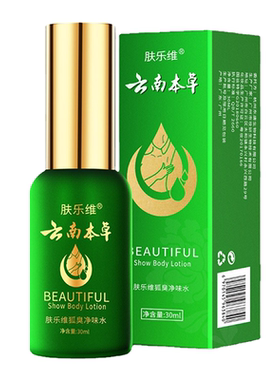 去孤臭净味止汗露净味香体露正品