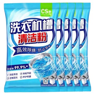 洗衣机槽清洁剂强力清洁除垢去污渍家用滚筒深度清洗剂去污渍神器