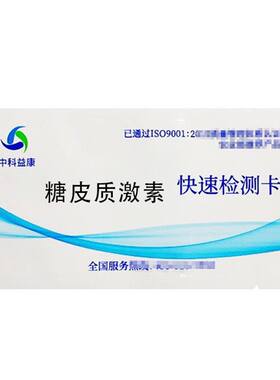 糖皮质激素快速检测卡重金属检测卡化妆护肤品护肤品精准家庭自检