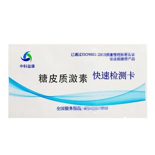 糖皮质激素快速检测卡重金属检测卡化妆护肤品护肤品精准家庭自检