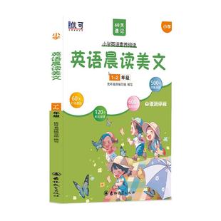 优可小学英语晨读美文 一二三四五六年级硬度阅读单词提升训练 小学生英语晨读美文语言语境单词阅读综合提升训练专项突破
