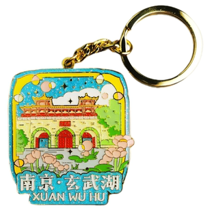南京金属钥匙扣玄武湖夫子庙古刹樱花旅游纪念品女友闺蜜同事礼物