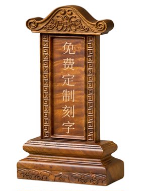 金丝楠木灵排位牌定做刻字实木灵牌殡仪馆寄存小排位供奉祖先排位