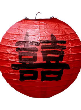 结婚婚房红色喜字结婚纸喜字灯笼