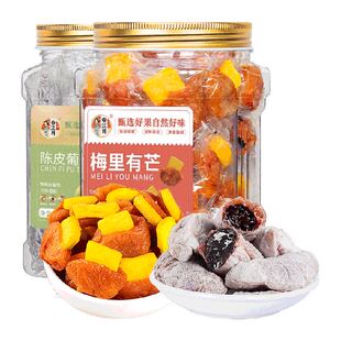 春江月青梅抱葡萄梅里有芒组合装250g蜜饯果干休闲零食解馋解腻