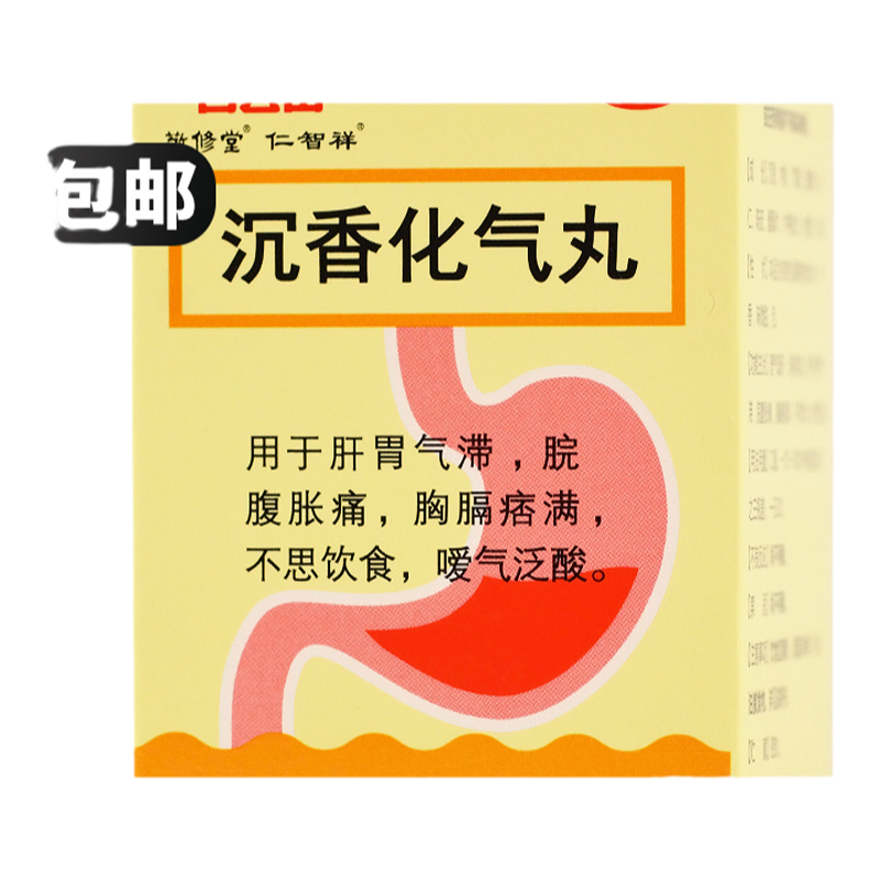 白云山 沉香化气丸 24g*1瓶 正品旗舰店