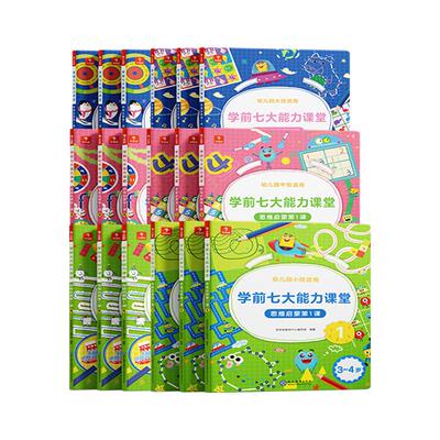 学而思学前七大能力全网畅销书