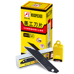 啄木鸟30度锐角美工刀片18mm大号尖角壁纸刀片玻璃去胶汽车贴膜