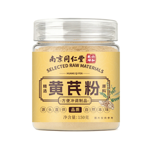 南京同仁堂纯黄芪粉煲汤泡水喝补气养血正宗原产黄芪正品炖汤无硫