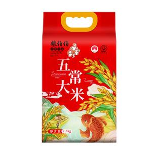 粮伯伯正宗五常大米2025年新米5斤优质一等东北大米真空包装官方