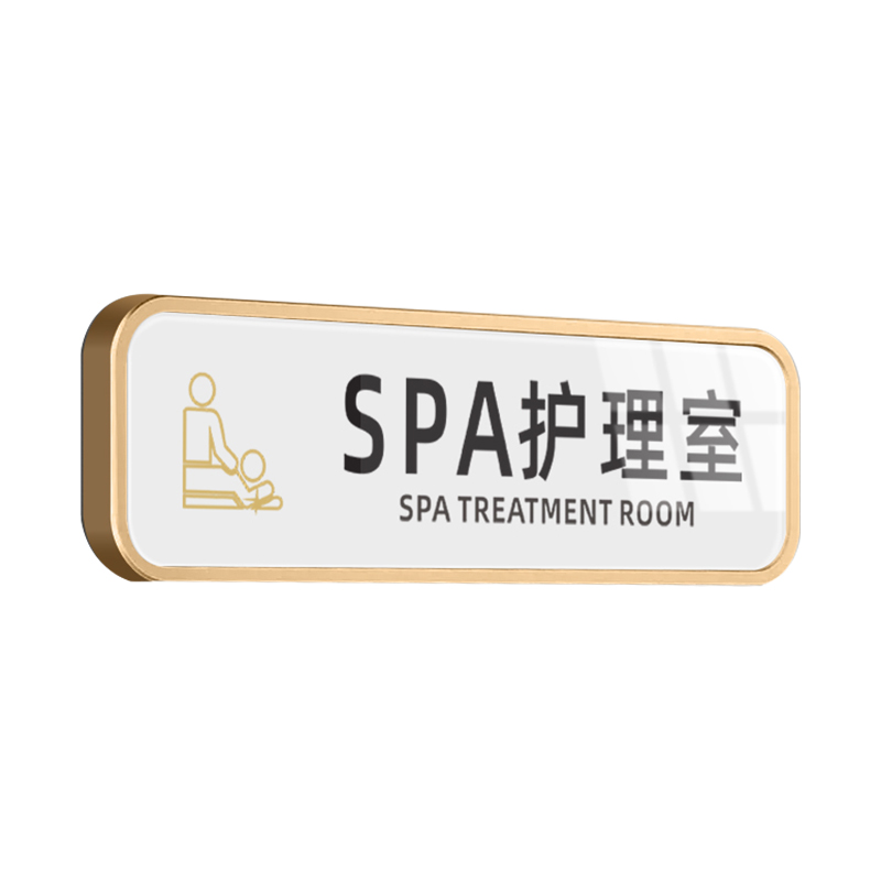 亚克力SPA护理室调理室门牌区域