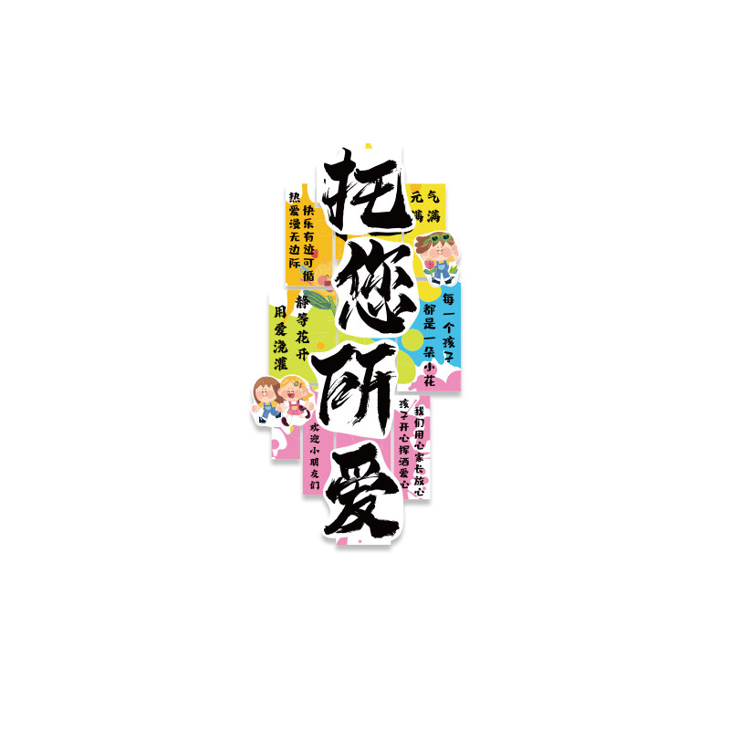 托管班墙面装饰布置形象文化晚辅培训机构前台背景中心幼儿园环创