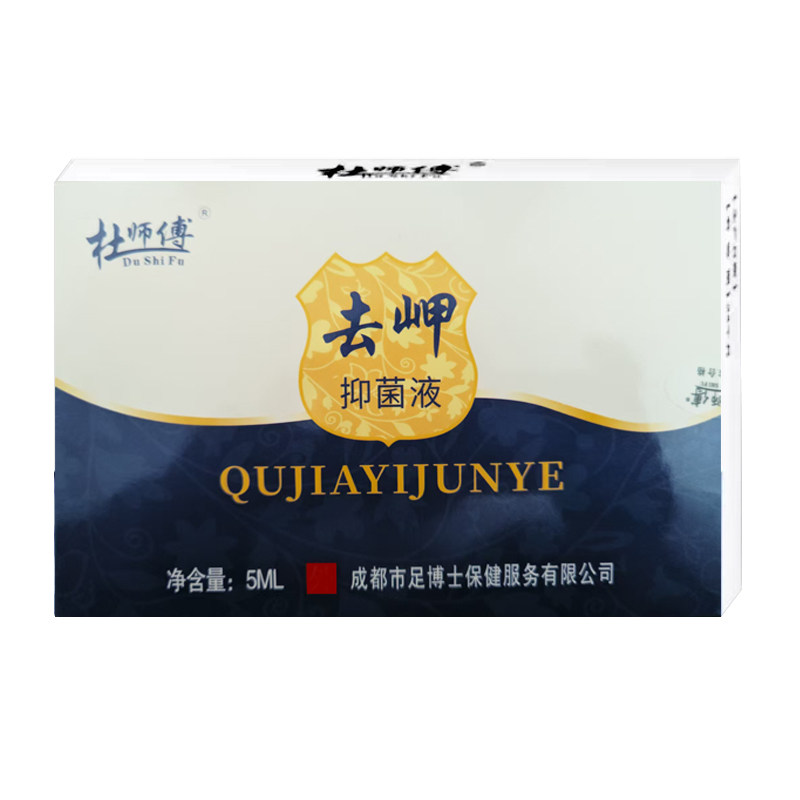 杜师傅去岬液去除甲液软甲膏贴冰醋酸甲清祛除手脚指甲