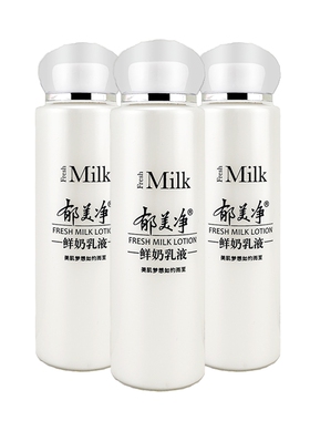 郁美净鲜奶乳液108G*3瓶装