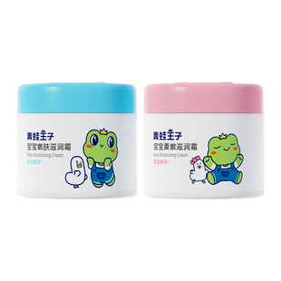 青蛙王子老国货儿童霜宝宝保湿面霜四季护肤补水润肤乳多效滋润