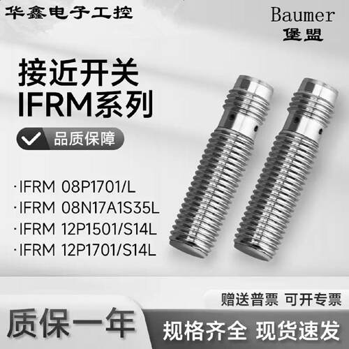 议价Baumer堡盟 IFRM 06P1713/L 接近开关感测器 官方质保 假一罚