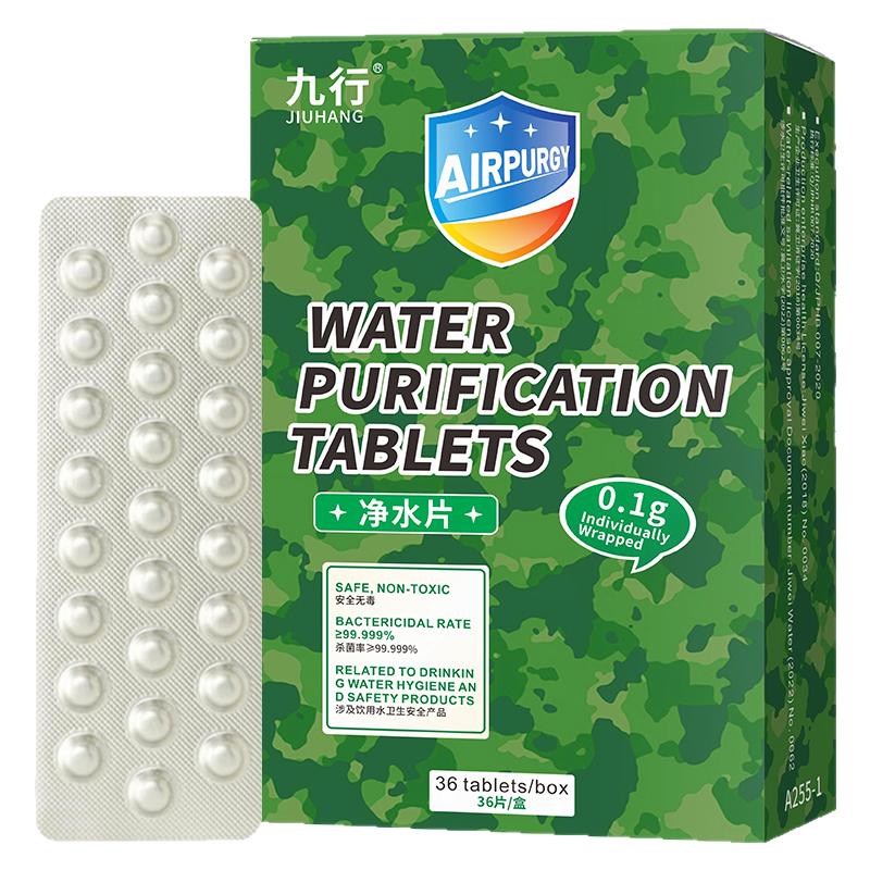 净水消毒片正品野外应急生存食品级饮用水井水自来水杀菌净水片
