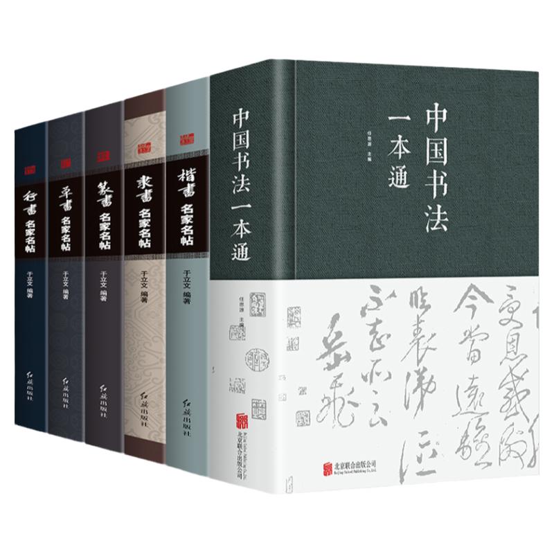 6册中国书法大全一本通汉字书法之美毛笔字结构中文书写篆刻中华古典传统艺术汉字文化入门书战国先秦魏晋精编合集 字帖书法篆刻书