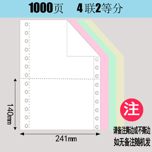 电脑连打纸四联一二三等分打印纸清单出入库新 促1000页2414联针式