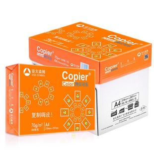 亚太森博拷贝可乐a4纸打印纸办公用品复印纸A3单包500张白纸包邮草稿纸70g80克72加厚草稿纸批发整箱2500张