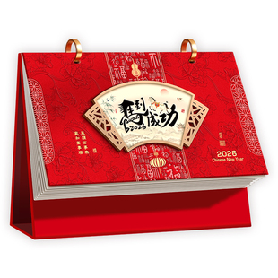 2026年新款高颜值台历马年日历本中国风高级感红色礼盒横板高端创意桌面摆件家用办公计划表记事台历本可定制