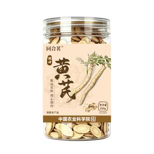 同合茗甘肃陇西县正宗黄芪片正品中药材黄芪当归枸杞泡水补气养血