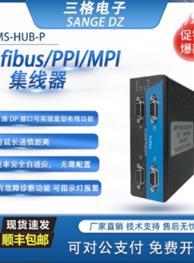 议价三格电子Profibus/MPI/PPI总线集线器中继器4路DP接口可星型