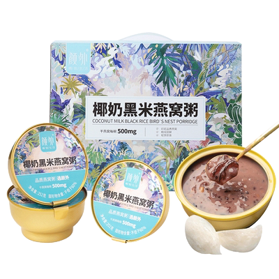颜外黑米燕窝粥每碗500mg干燕窝
