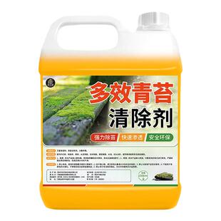 青苔清除剂水泥地面青苔专用清除家用墙面房屋顶苔藓藻类去苔剂￥