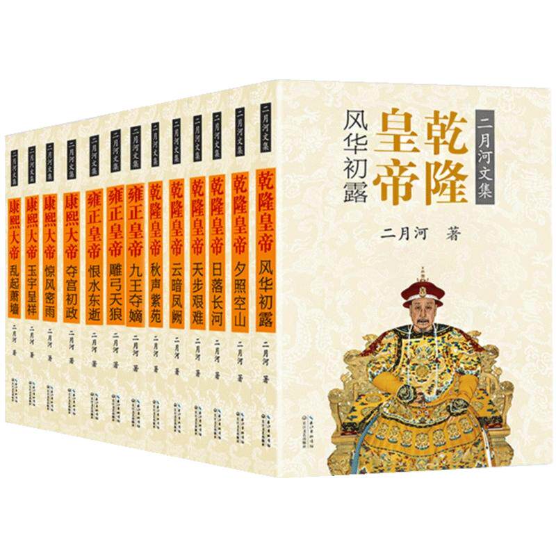 【现货正版】乾隆皇帝 二月河文集全集全6册历史通史文学小说 乾隆大帝传记王朝宫廷秘史小说 康熙大帝雍正中国通俗演义官场书籍书