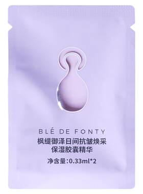 【U先试用】枫缇御泽日间抗皱焕采保湿胶囊精华油2粒